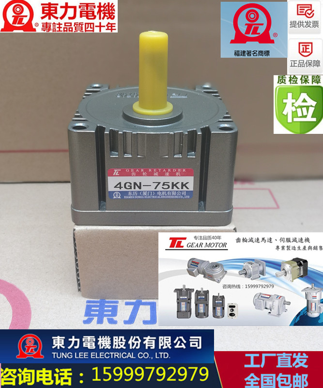 臺灣東力齒輪減速機(jī)，原裝進(jìn)口4GN-75KK