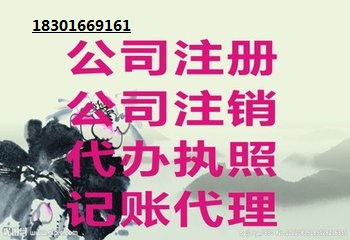 注銷一家北京的小公司需要花多長時(shí)間多少錢解決