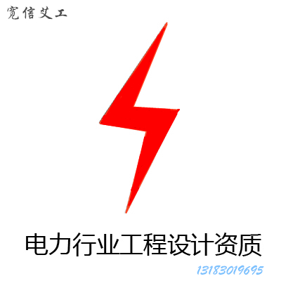 鄭州是否可以直接申辦風力發(fā)電工程電力勘察設計乙級資質