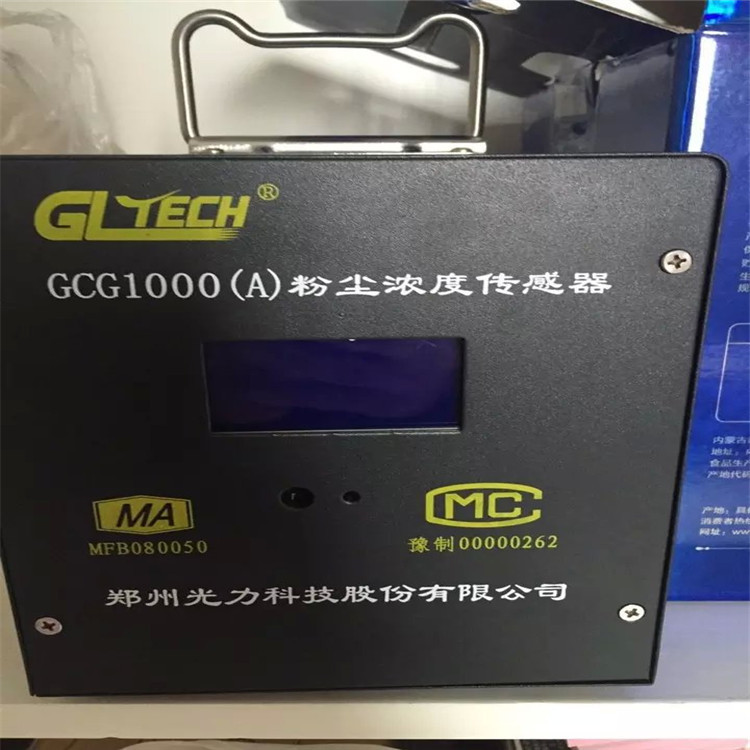 廠家直銷GCG1000粉塵濃度傳感器，粉塵濃度傳感器，傳感器