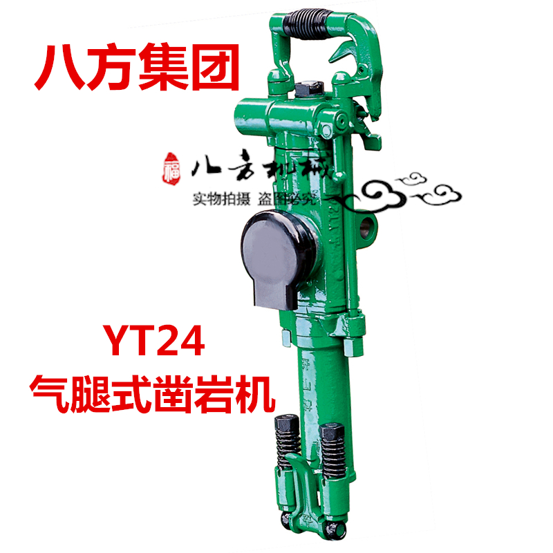 八方礦山Y(jié)T24 氣腿式鑿巖機(jī) 風(fēng)鉆 氣鉆 YT24鑿巖機(jī)廠家