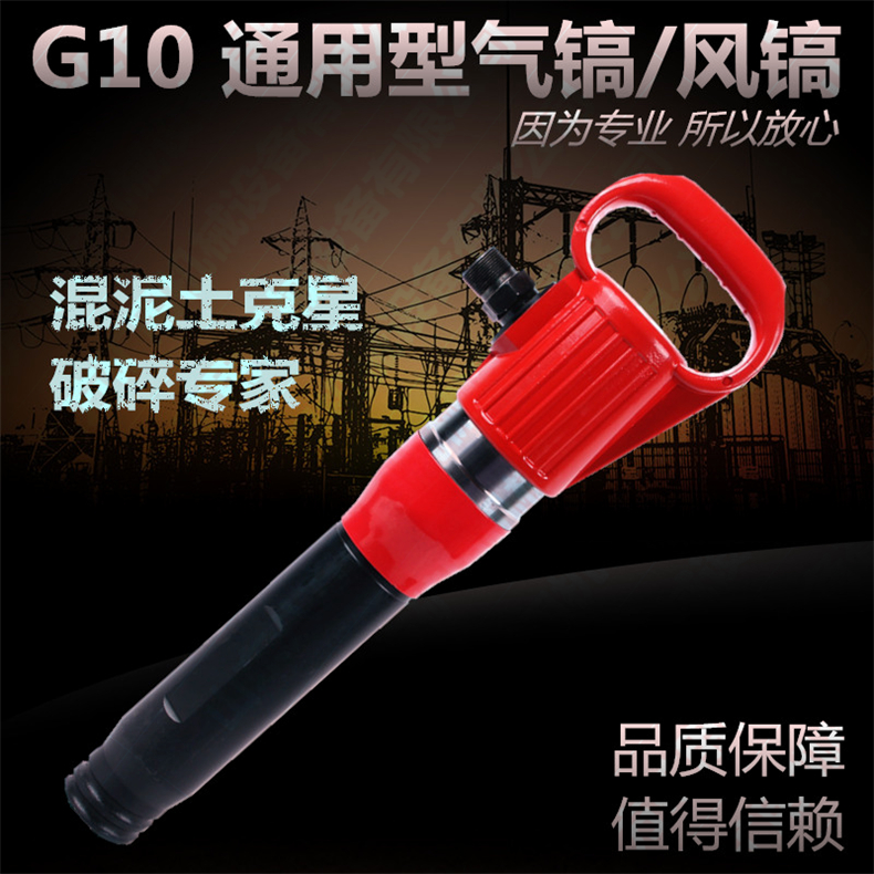 G10 風鎬高質(zhì)量氣鎬 廠家直銷G10氣鎬