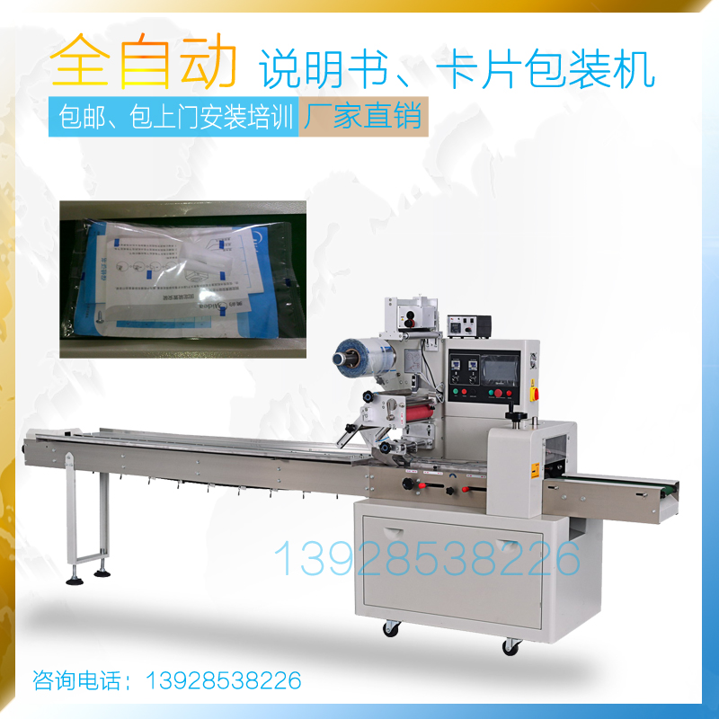 江蘇電器說明書包裝機(jī)廠家PE膜說明書包裝機(jī)器