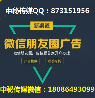 薇信朋友圈廣告/薇信朋友圈廣告投放/薇信朋友圈廣告推送