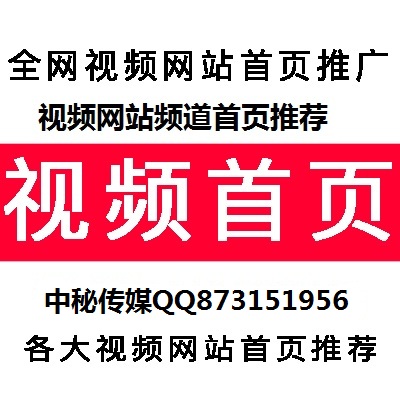 視頻上傳到愛奇藝首頁位置，愛奇藝視頻首頁推薦視頻加評論播放量