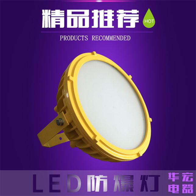 庫房LED防爆燈 防爆LED燈具100W LED防水防爆四川成都