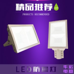 led防爆燈36v 隔爆型led防爆燈廠家 生產(chǎn)廠家