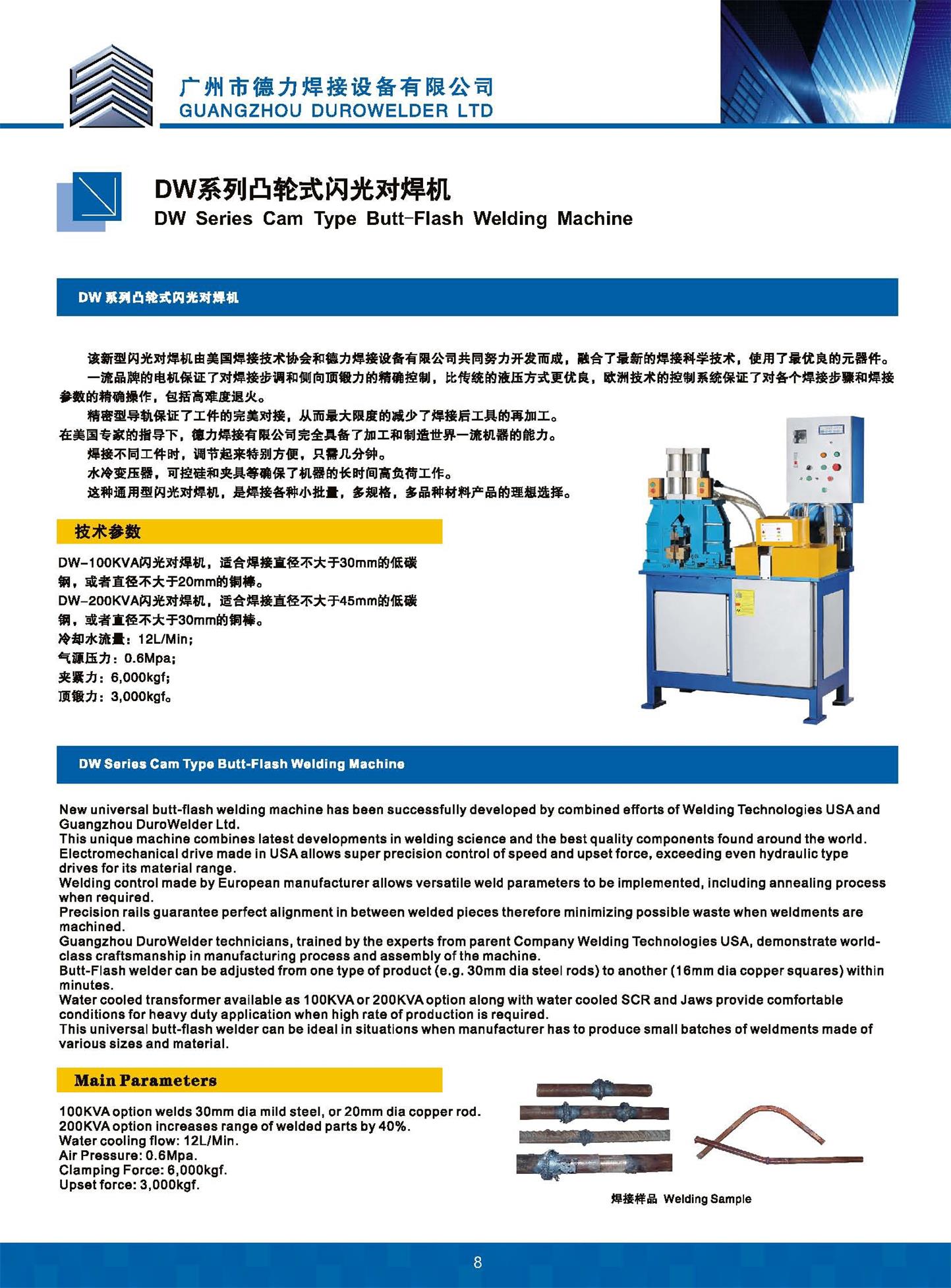 DW系列凸輪式閃光對焊機(jī)