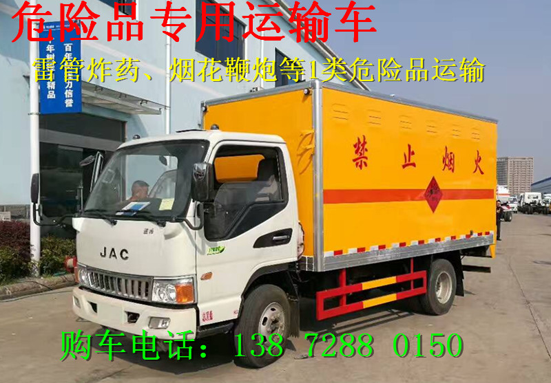 危險(xiǎn)品專用廂式車價(jià)格