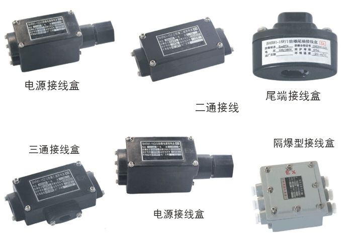 電伴熱專用BHR81A-15Z/3防爆三通接線盒