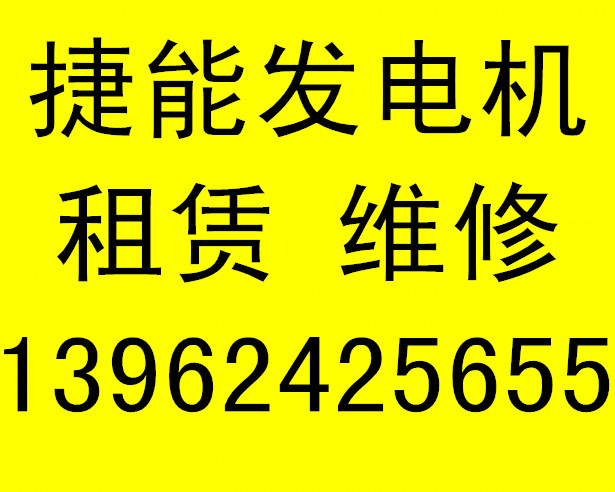 秦淮出租發(fā)電機價格多少