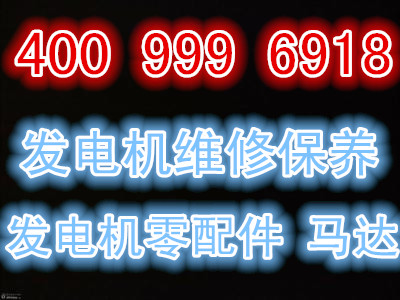 柴油發(fā)電機(jī)保養(yǎng)快遞公司奉賢區(qū)