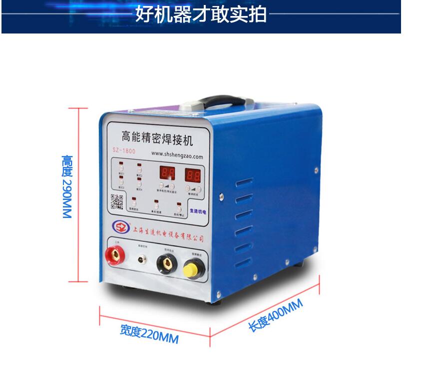 揚(yáng)州冷焊機(jī)SZ-1800 高能精密焊接機(jī)