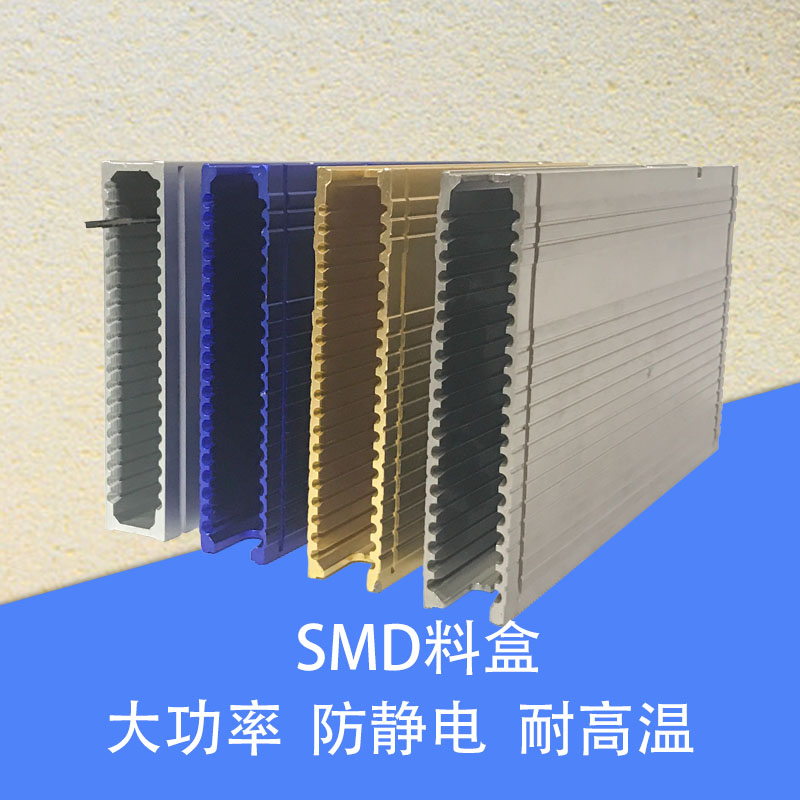 小型smd鋁料盒 大功率耐高溫鋁料盒款式定制