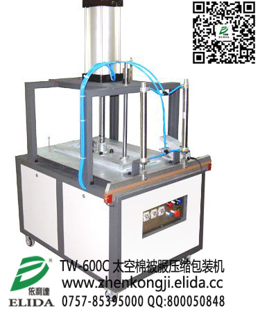 泉州依利達(dá)TW-600棉被打包單氣缸壓縮包裝機(jī)