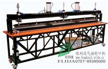 深圳依利達(dá)ELD-3000M氣動(dòng)點(diǎn)斷袋機(jī)