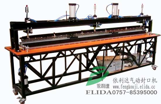 珠海依利達(dá)ELD-3000M氣動(dòng)點(diǎn)斷袋機(jī)/3米氣動(dòng)封口機(jī)