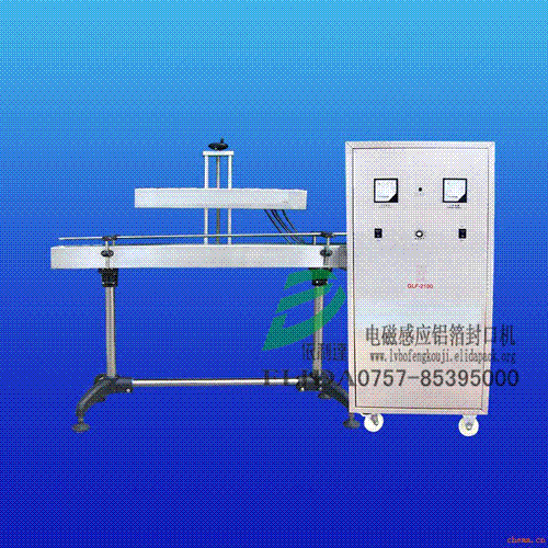 深圳寶安田寮自動電磁感應(yīng)鋁箔封口機(jī)/連續(xù)式鋁箔封口機(jī)/