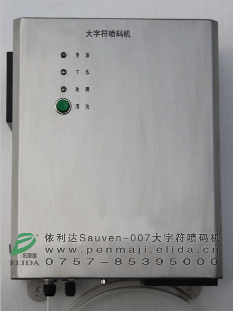 珠海Sauven-007大字符噴碼機/湛江全自動噴碼機/江門19m