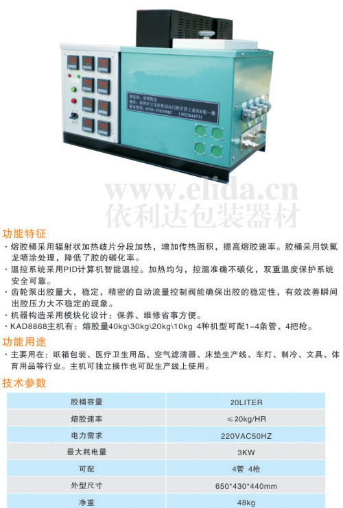 廠家直銷 廣東珠海熱熔膠機(jī) TW8868-10