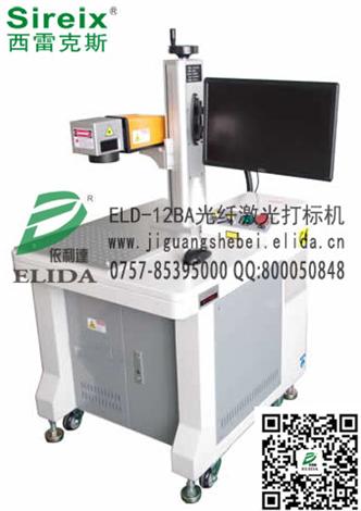 一款免維護(hù)的打標(biāo)機(jī)：珠海依利達(dá)ELD-12B柜式光纖激光打標(biāo)機(jī)