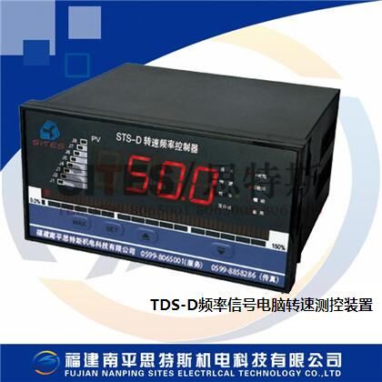 TDS-D頻率信號電腦轉(zhuǎn)速測控裝置TDS-D0831