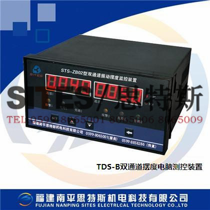 雙通道擺度電腦測控裝置TDS-B