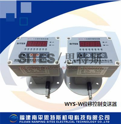 WYS-W形拉線式位移變送控制器WYS-2-W