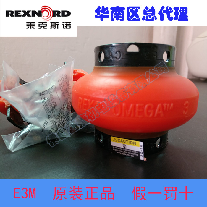 REXNRD美國(guó)萊克斯諾E3-M Omega彈性體聯(lián)軸器FALK福克歐米茄伽