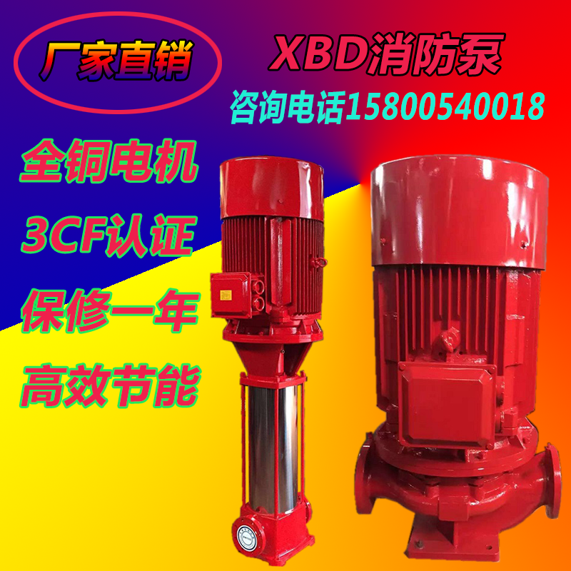 XBD-L消防泵 立式多級消防泵XBD12/35G-80L廠家 價格