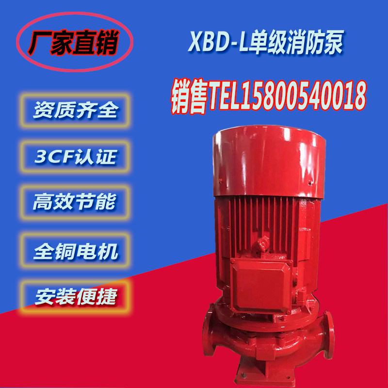 多級(jí)消防泵 XBD-L型立式多級(jí)消防泵XBD16/35-80L