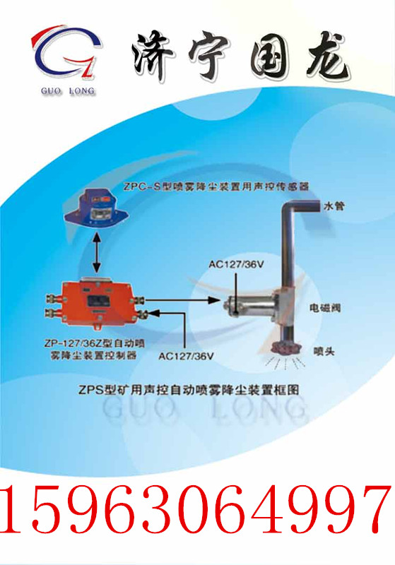 ZP-127S聲控型自動(dòng)降塵灑水裝置，世界的選擇2017