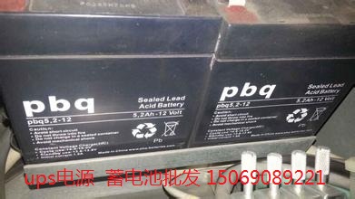 ups電池PBQ牌pbq38-12