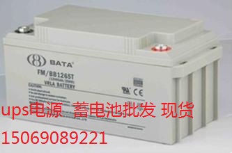 BATA鴻貝電池12V150AH廠家質(zhì)保