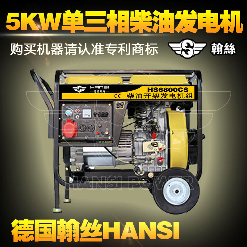 5KW5千瓦翰絲開(kāi)架式柴油發(fā)電機(jī) 貨車(chē)帶空調(diào)專(zhuān)用 全國(guó)總經(jīng)銷(xiāo)