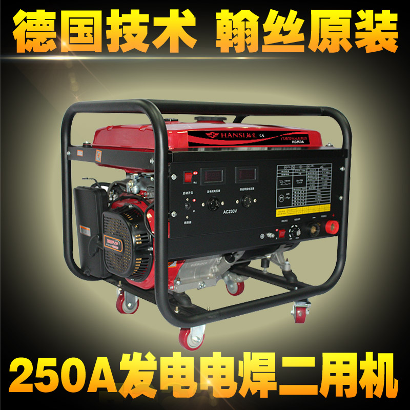 翰絲250A輕便型汽油發(fā)電電焊兩用機(jī)