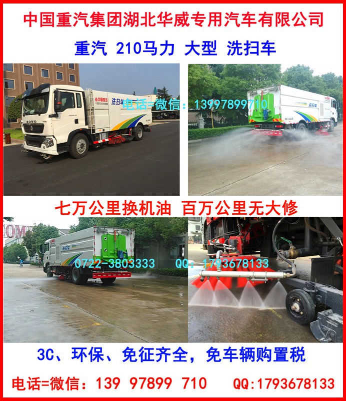 江西五十鈴洗掃一體車(chē)※治鋼廠馬路清潔車(chē)