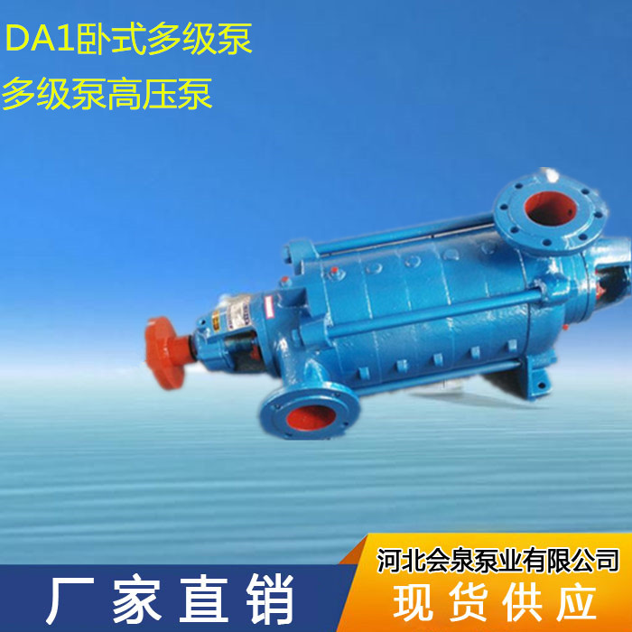 【廠家多級泵離心泵】DA1-150*5