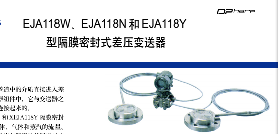 煤氣管道測(cè)量用EJA438W-EAS5A-92NA變送器