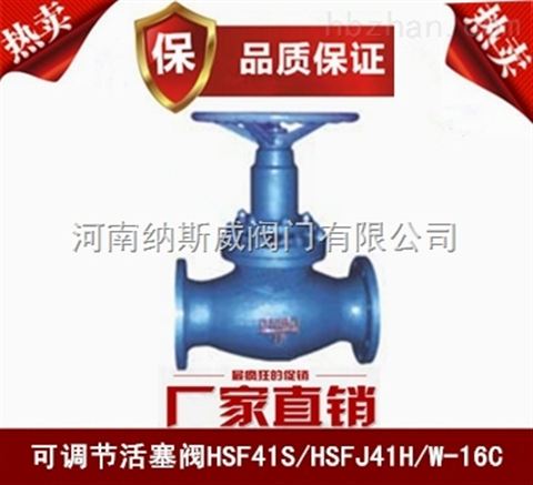 鄭州HSF41S活塞閥廠(chǎng)家,納斯威可調(diào)節(jié)活塞閥價(jià)格