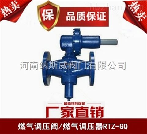 鄭州RTZ-GQ燃?xì)庹{(diào)壓閥廠家,納斯威燃?xì)庹{(diào)壓器價(jià)格