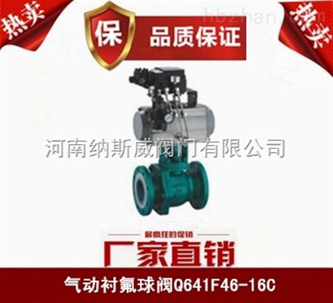 鄭州Q641F4氣動(dòng)襯氟球閥廠家,納斯威氣動(dòng)襯氟球閥現(xiàn)貨