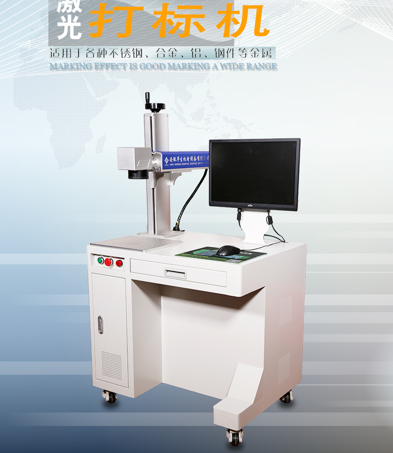 廣州激光打標機_廠家直銷_生造機電