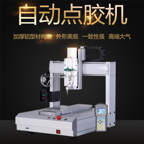 自動化設備制造點膠機廠家江蘇自動點膠機原理高速精準熱熔膠視覺點膠機