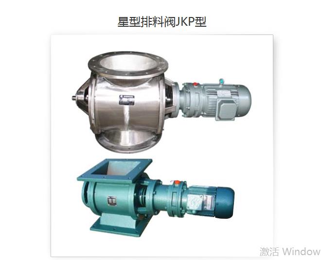 JKP型星型排料閥，放料閥，關(guān)風(fēng)機(jī)，卸料閥，廣州卸灰閥