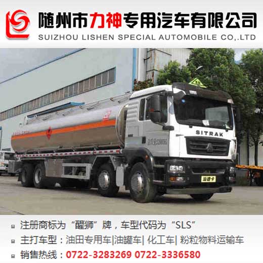 重汽汕德卡20噸運(yùn)油車(chē) 油罐車(chē)