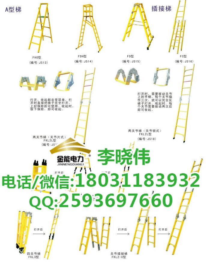 黑河地區(qū)絕緣合梯 絕緣關(guān)節(jié)梯梯價(jià)格樣式