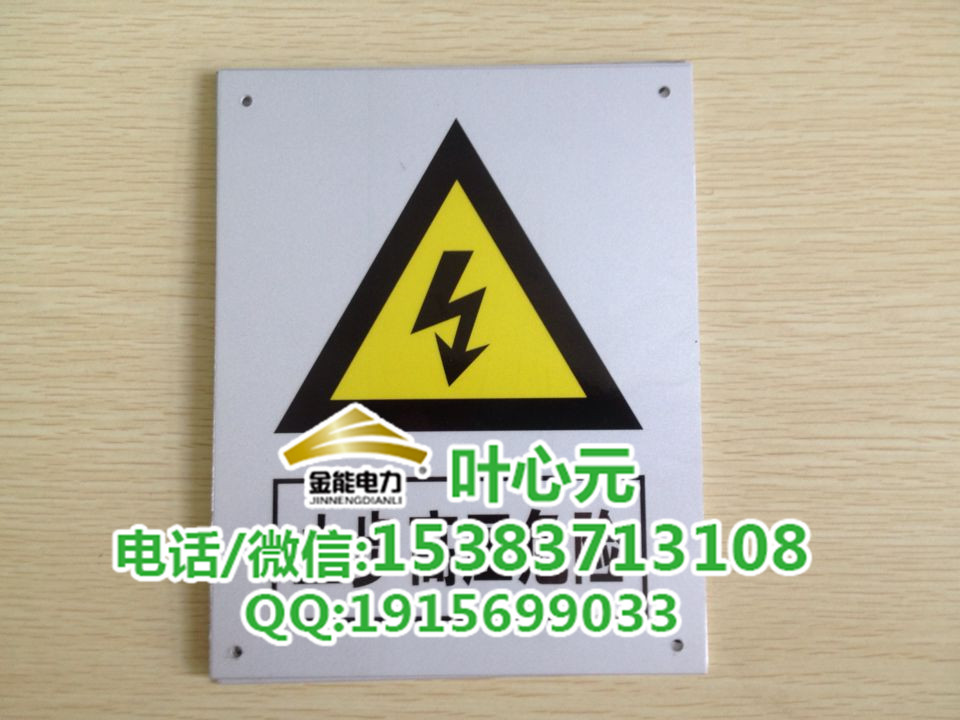 廣東省電廠電氣安全標志牌廠家