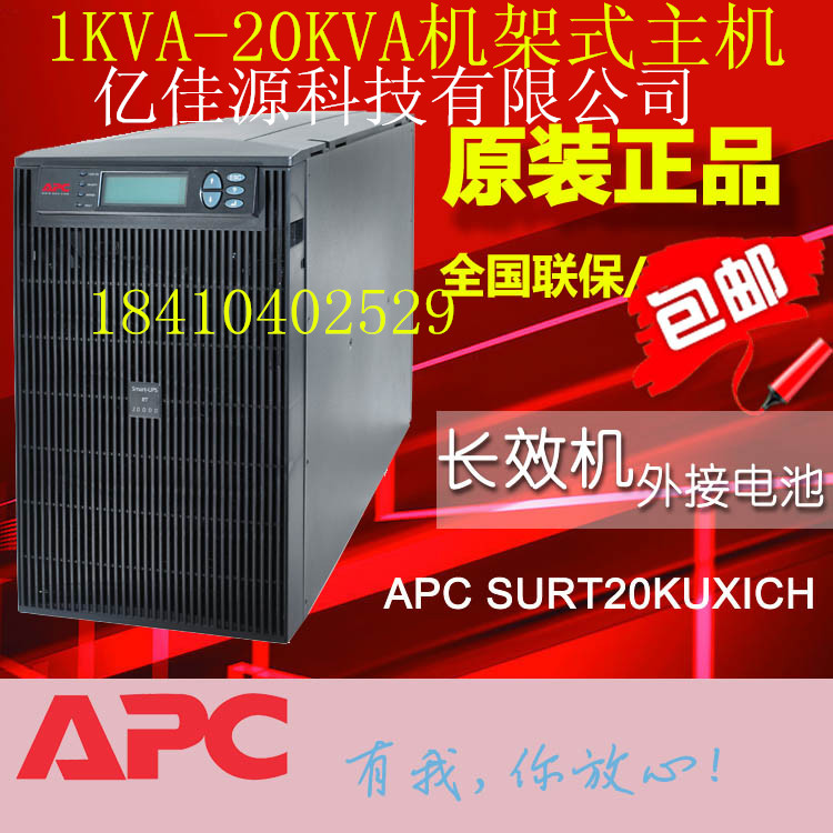 APC20KVA主機(jī) SURT20KUXICH 機(jī)頭