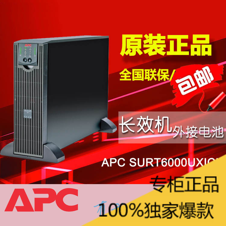 APC SURT6000UXICH UPS6KVA 主機(jī)